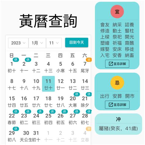 今天的黃曆|今日黃曆查詢，今日農曆幾月幾號，今天吉時查詢，今日黃曆吉凶。